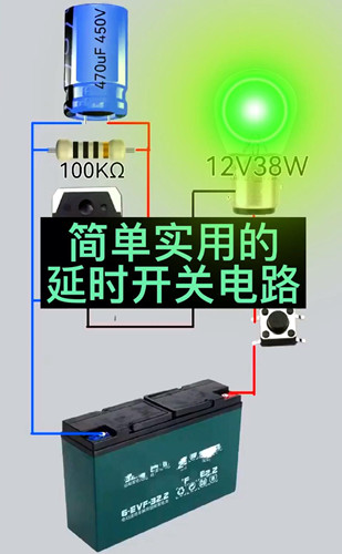 延時(shí)開(kāi)關(guān)電路